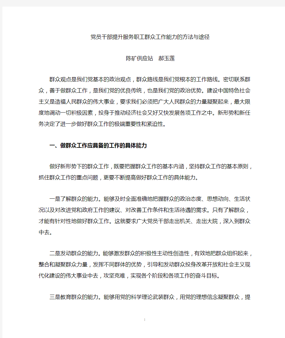 党员干部提升服务职工群众工作能力