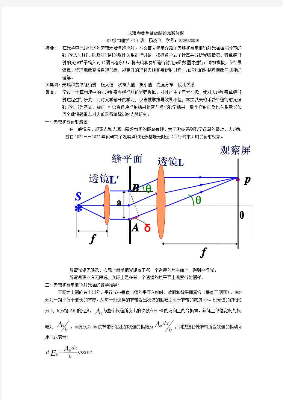 夫琅和费单缝衍射的光强问题