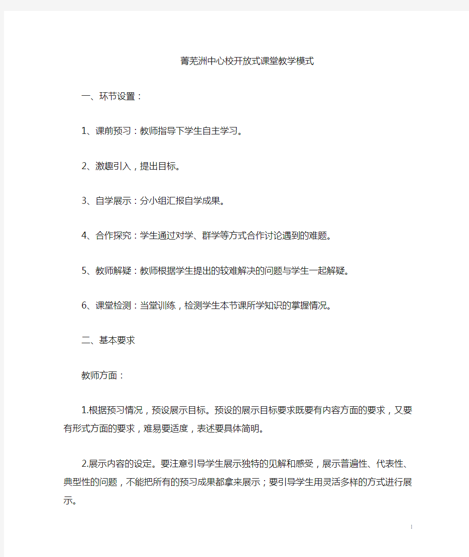 开放式课堂教学模式