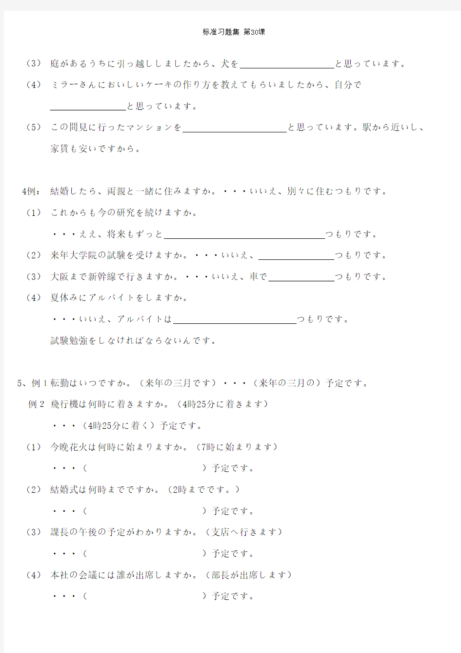大家的日本语 标准习题册  第31课【含答案】