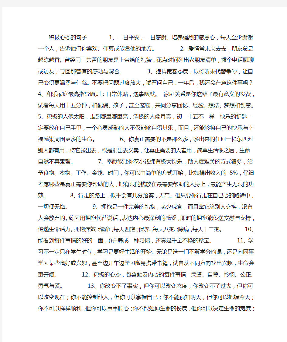 积极心态的句子