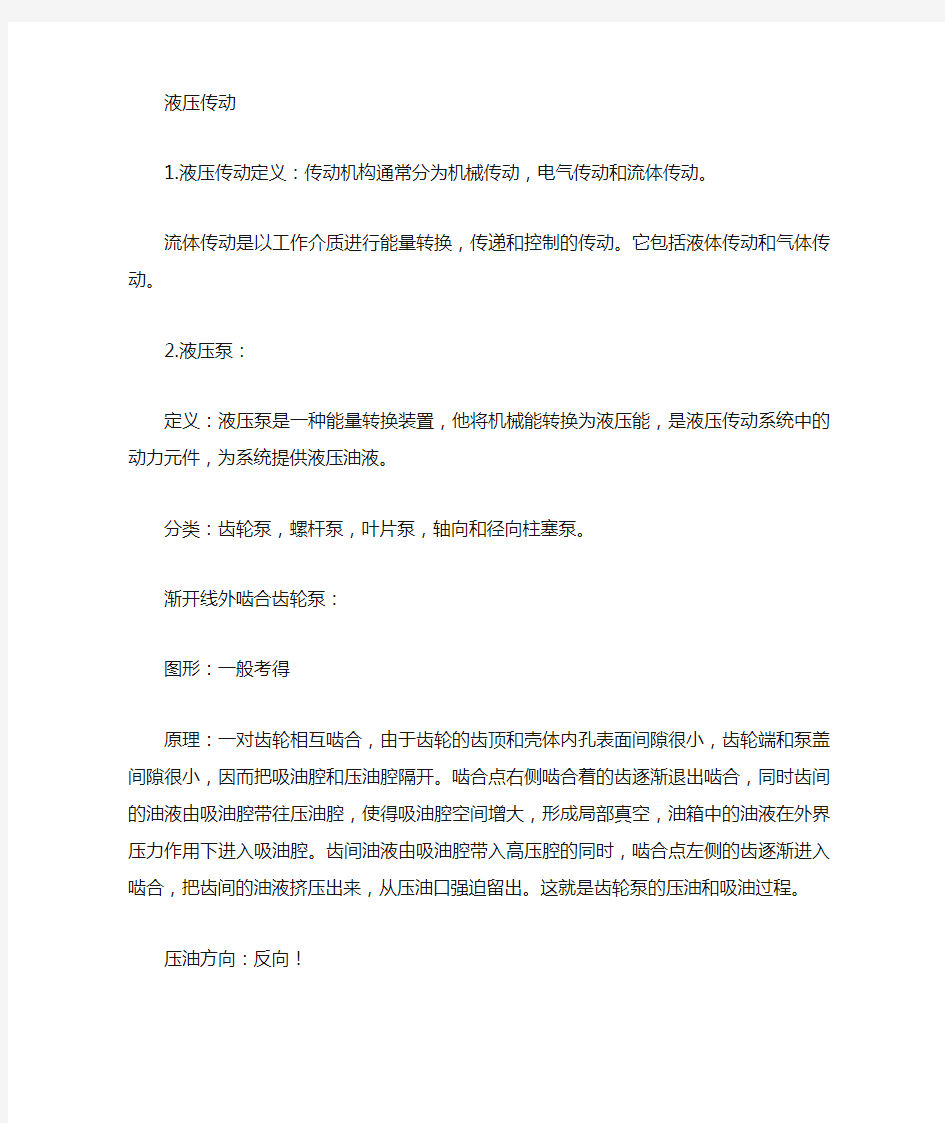 液压与气压传动重要考点总结