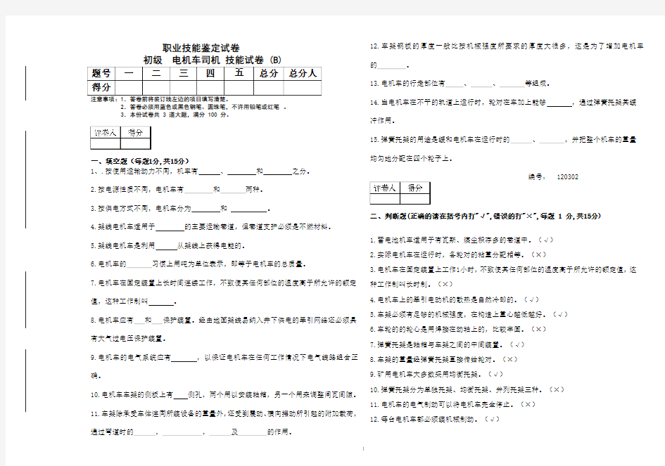 电机车司机技能试卷(初)