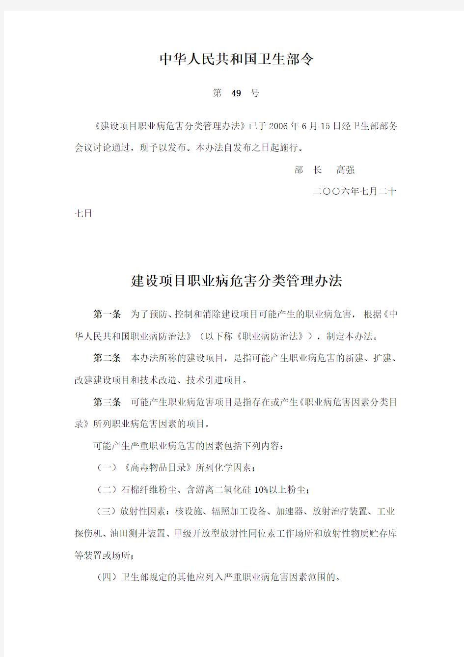中华人民共和国卫生部令31-23-49