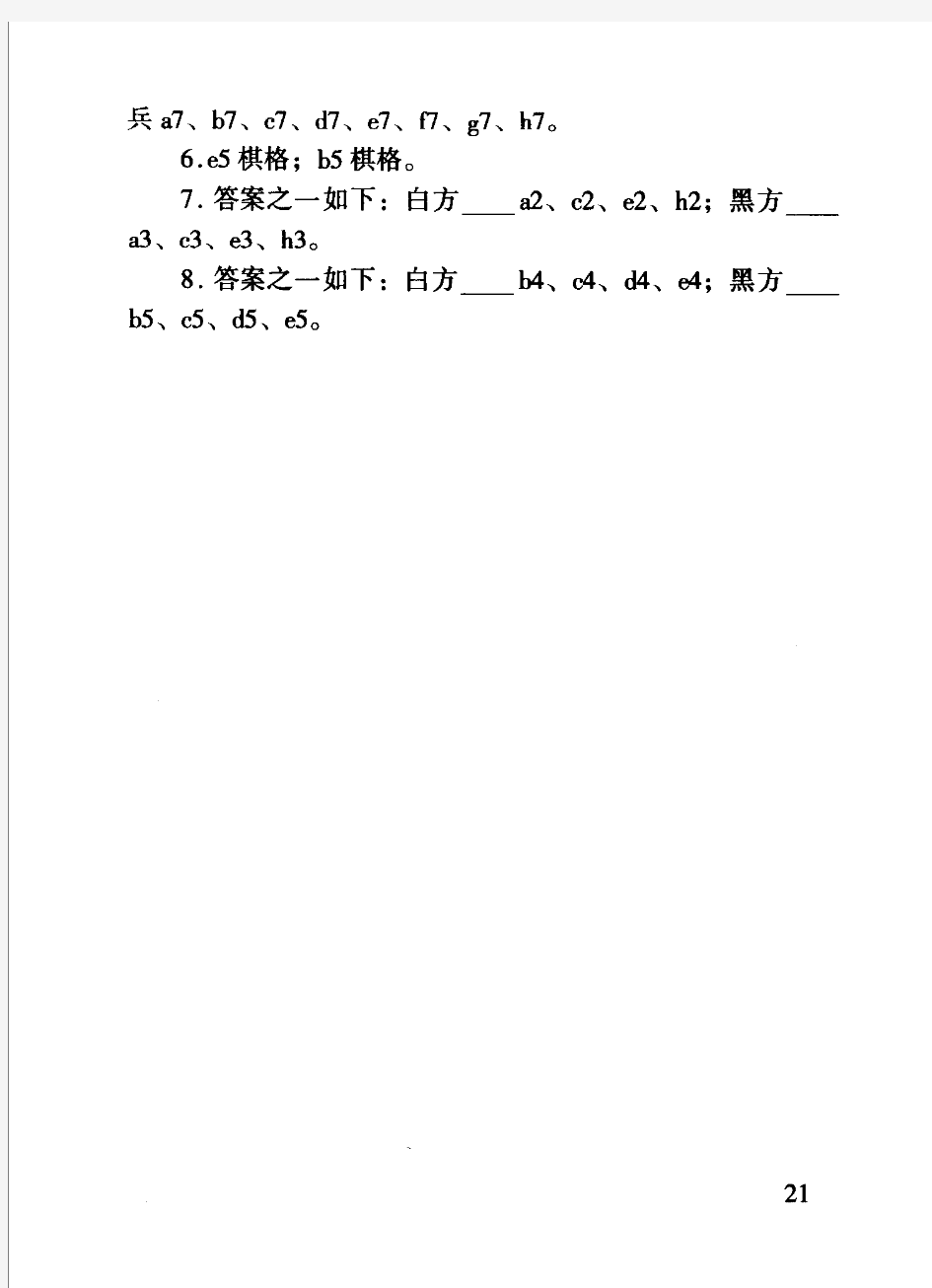 国际象棋教程-如何成为国际象棋大师023