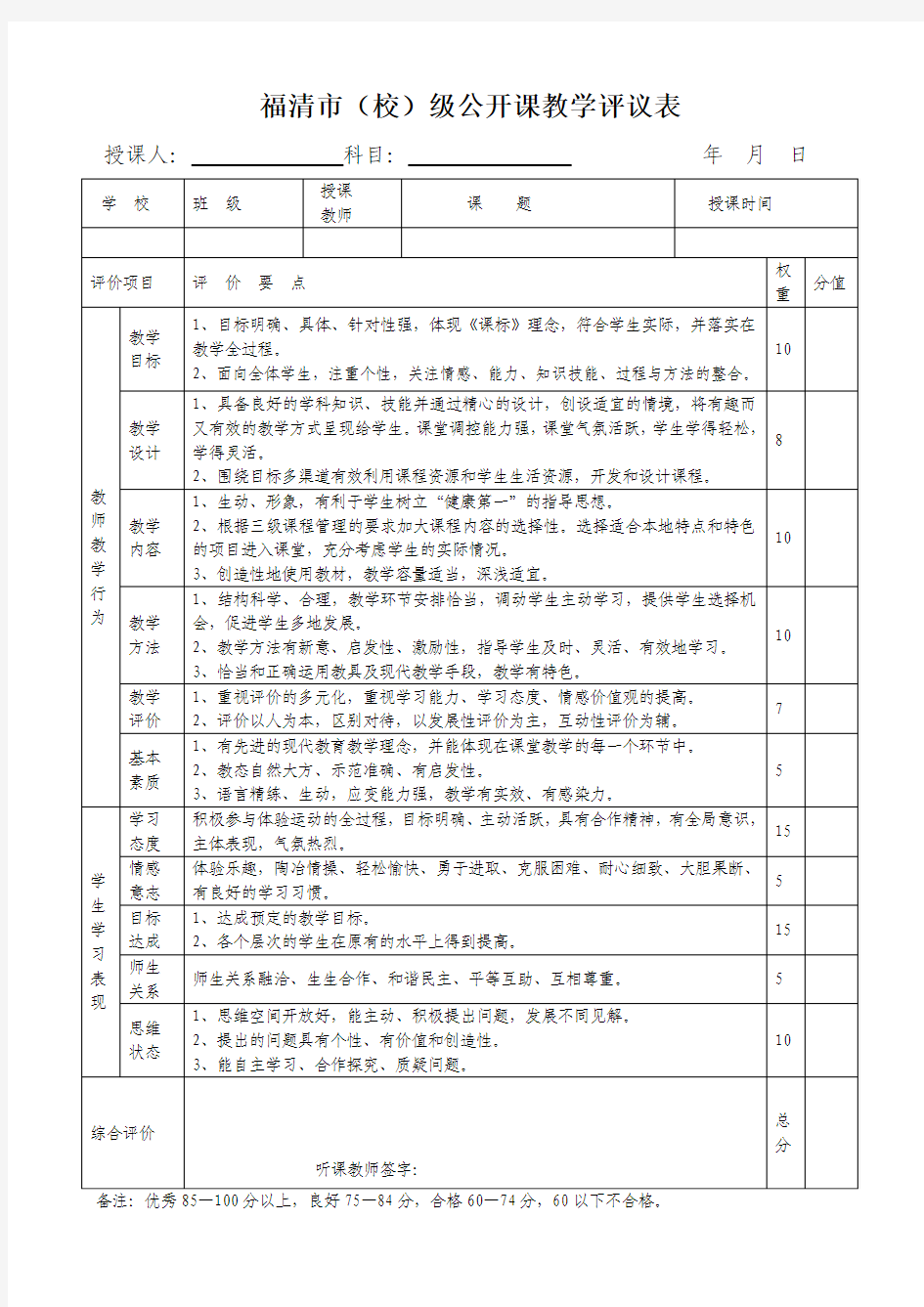 公开课教学评议表