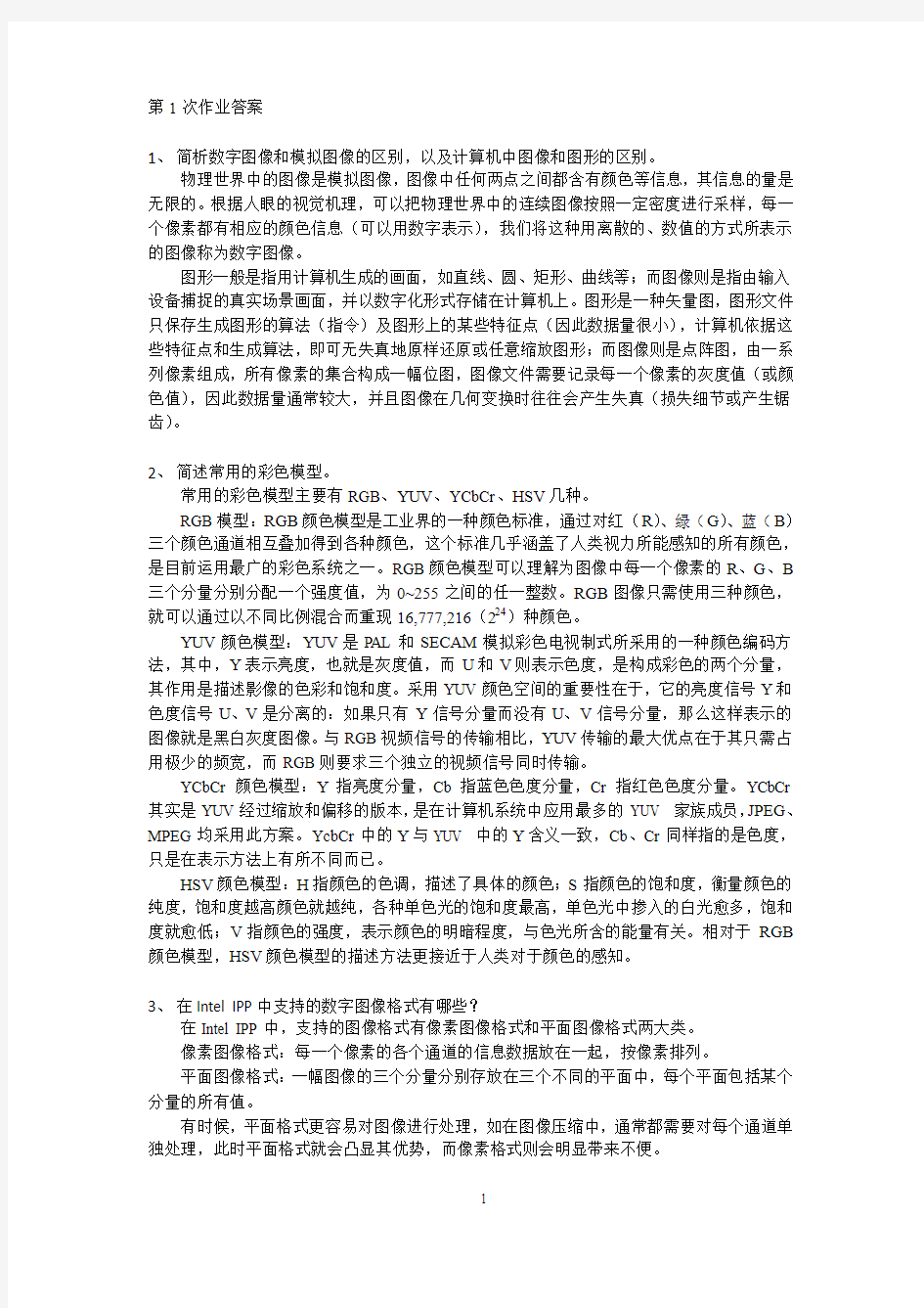 可视计算及应用第一次作业答案