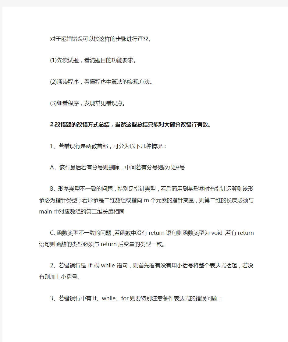 C语言调试常见错误及修改方法(附习题)