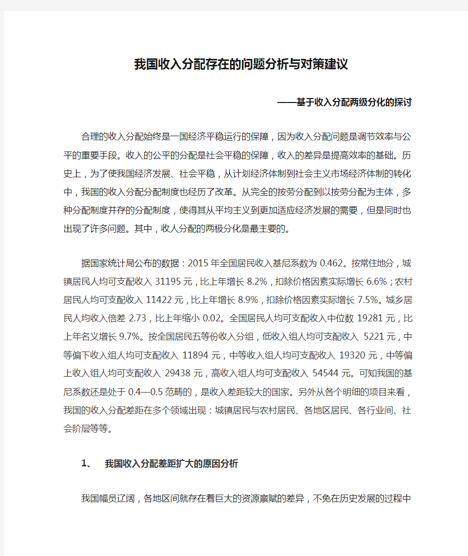 我国收入分配存在的问题分析与对策建议