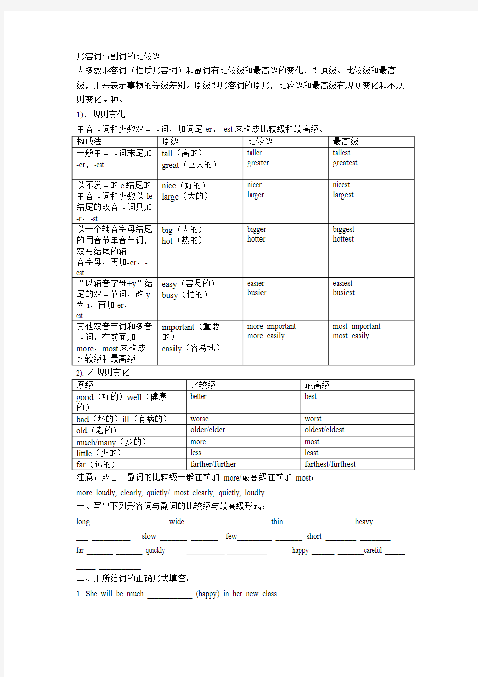 形容词与副词的比较级