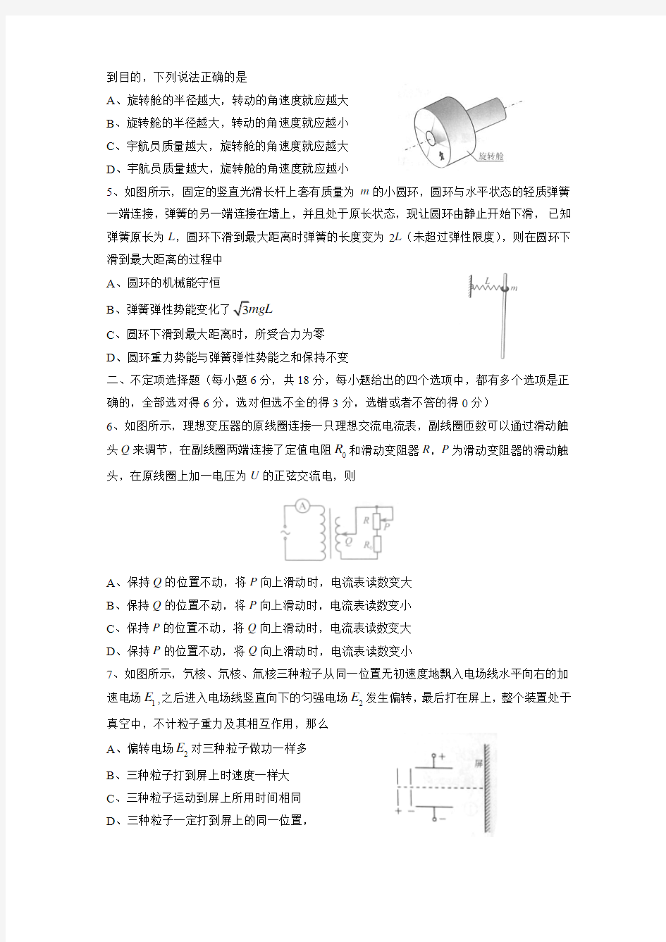 2015年天津高考物理试卷及答案