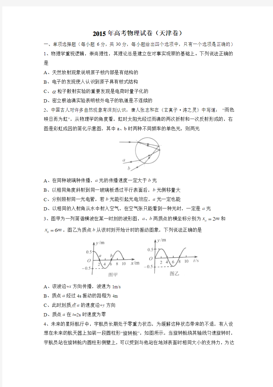 2015年天津高考物理试卷及答案