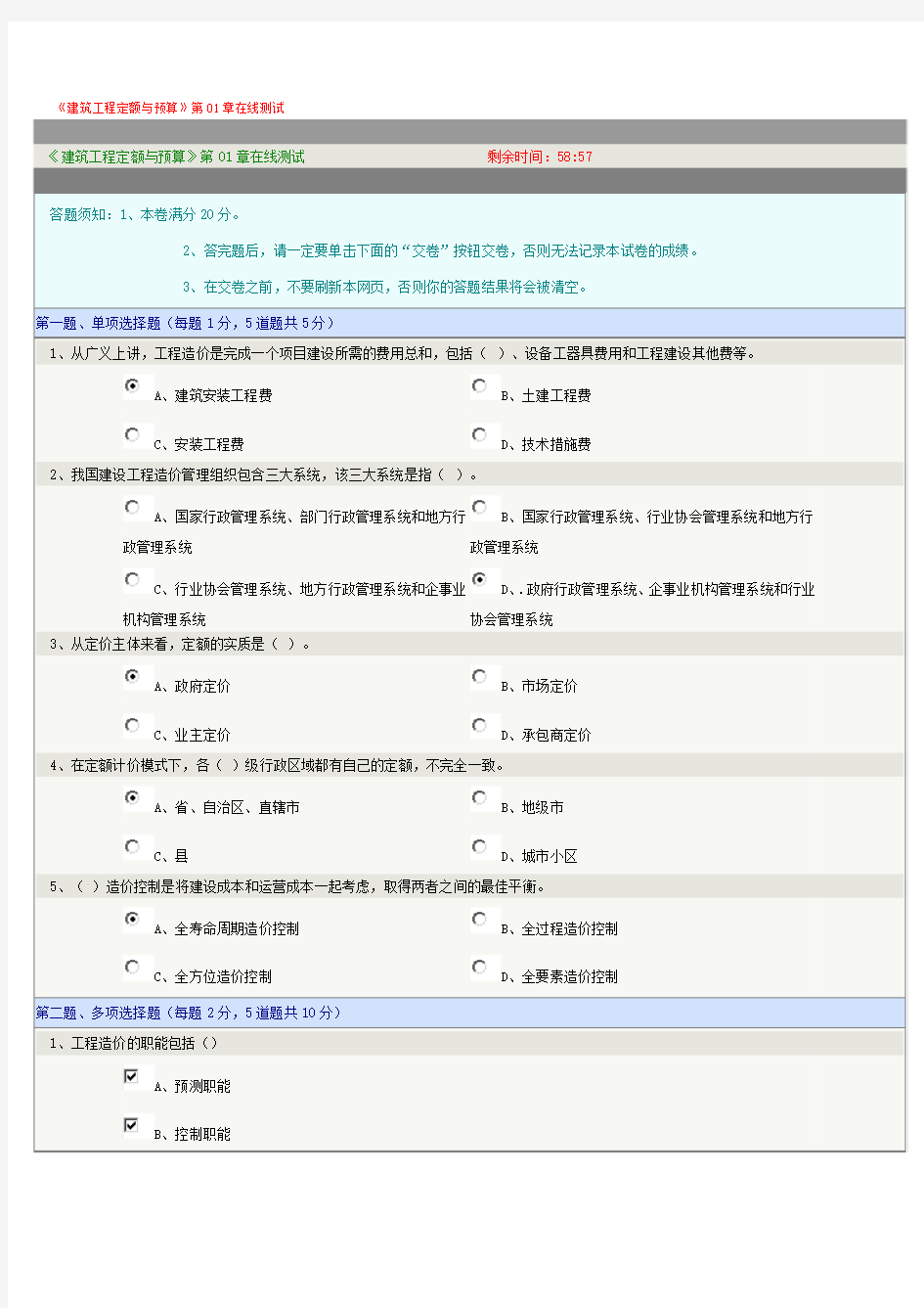 建筑工程定额与预算1章