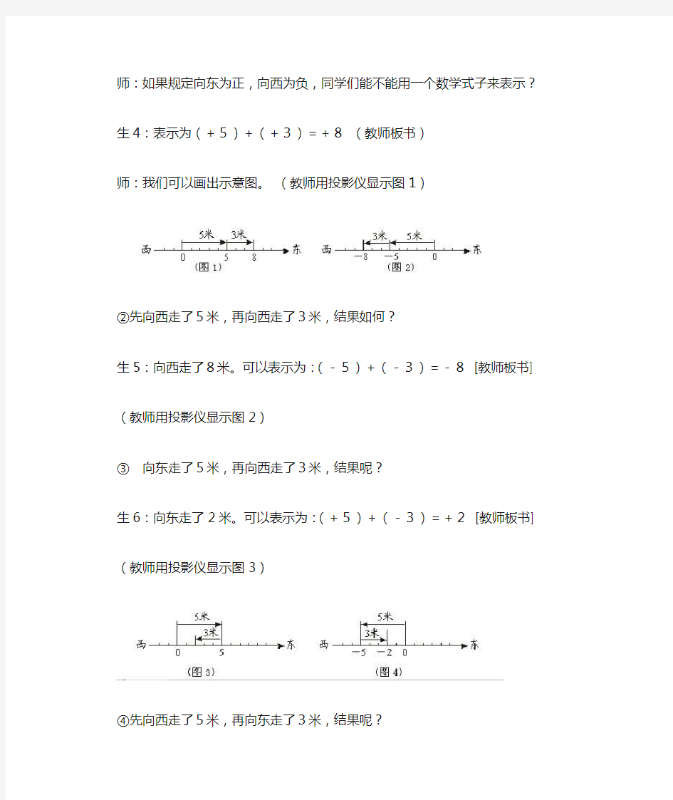 有理数的加法教案1