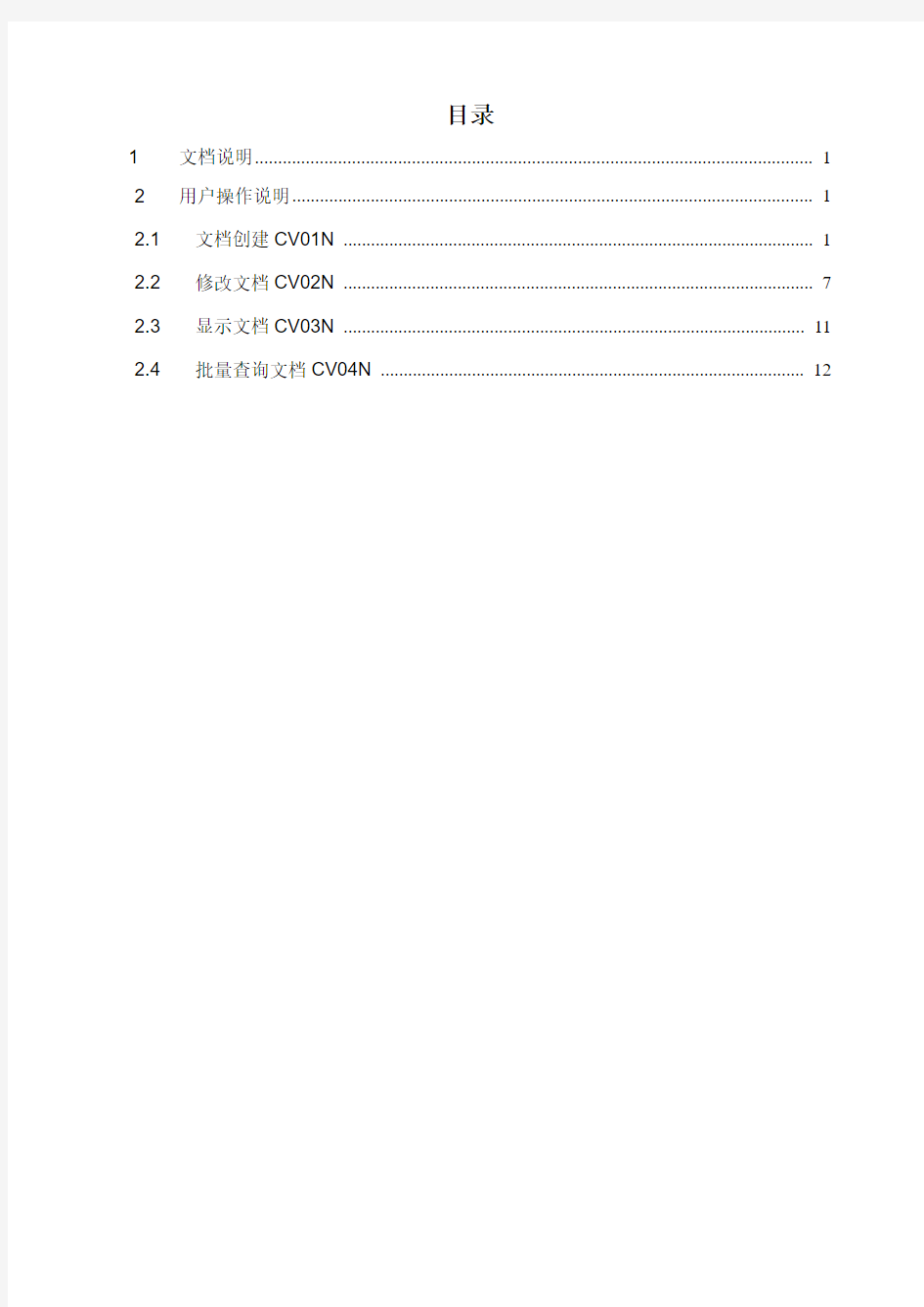 SAP ERP文档管理操作手册