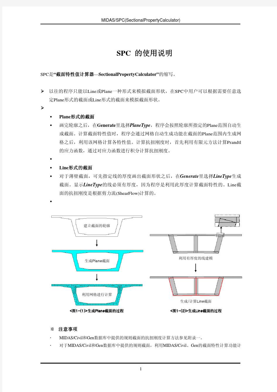 MIDAS截面特性计算器使用说明