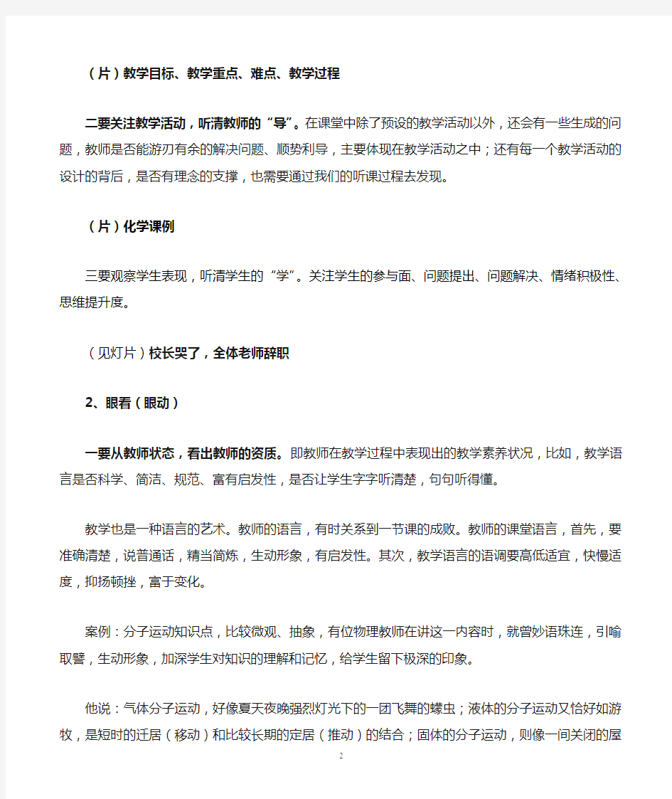 教师应如何在听课评课中提升自我