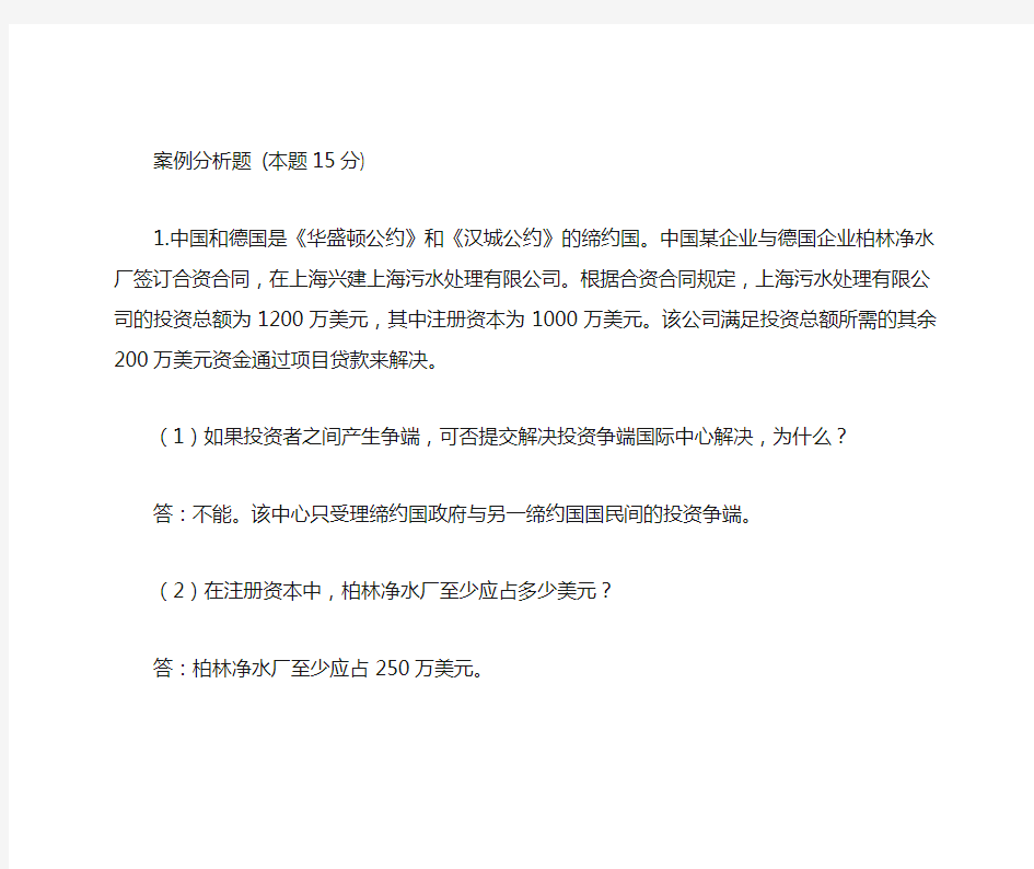 2004年4月国际经济法案例分析题及答案