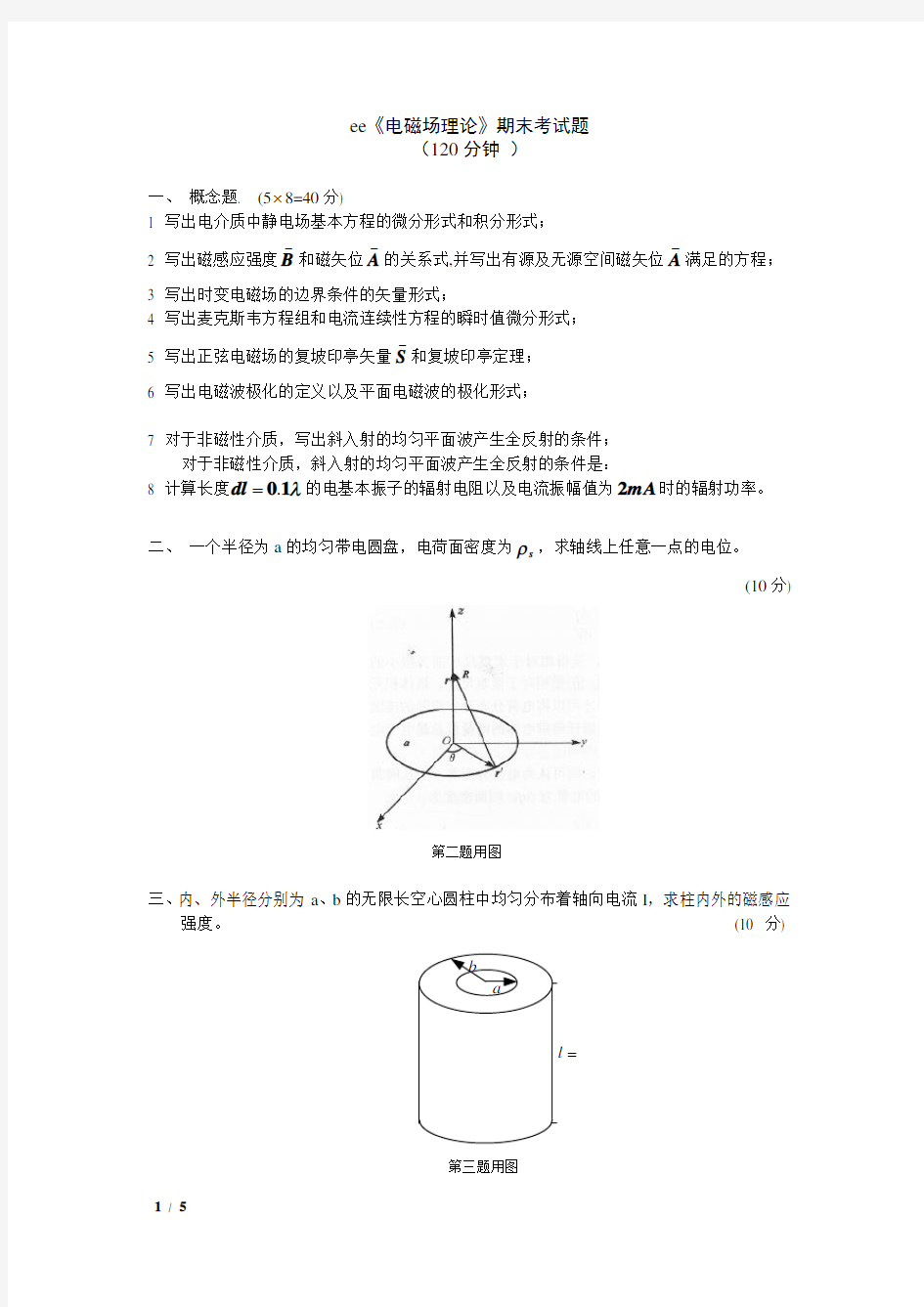 西安电子科技大学电磁场期末试卷()