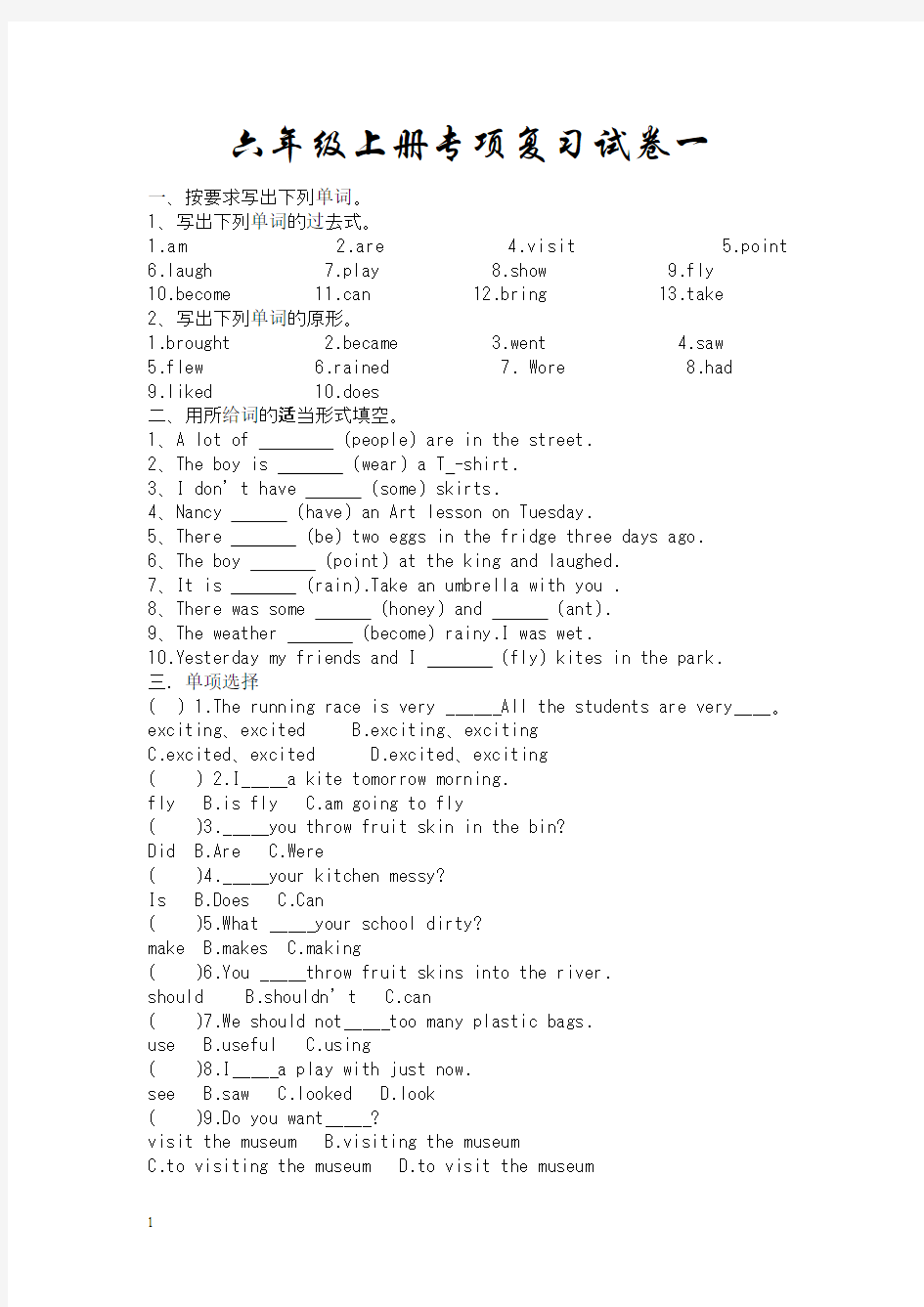 2014年译林版六年级英语上册专题复习试卷一