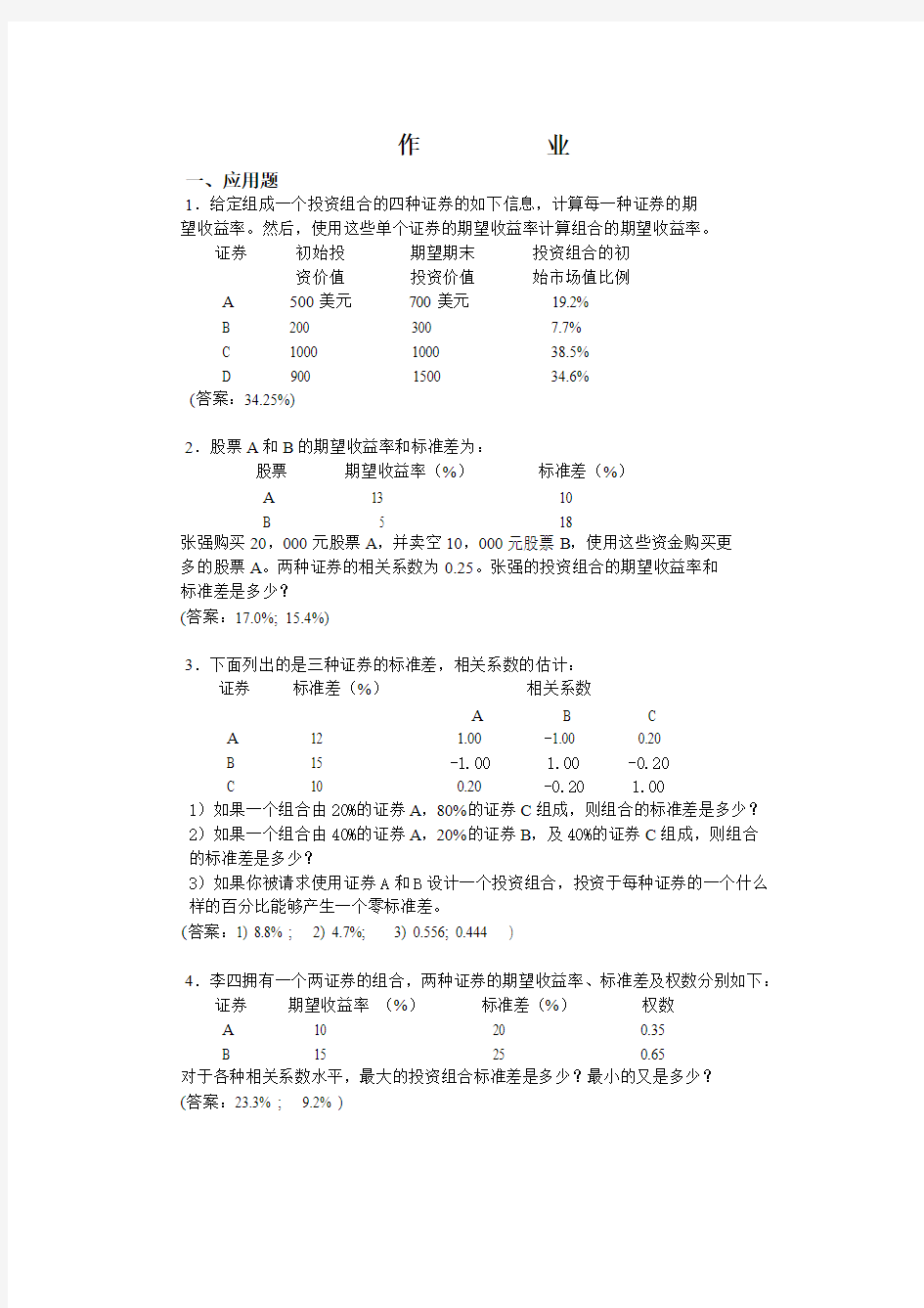 证券投资学作业