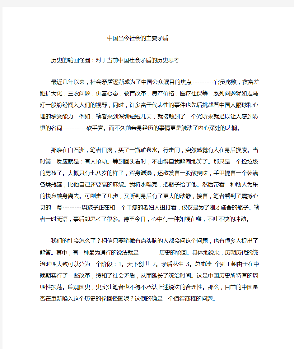 中国当今中国社会的主要矛盾