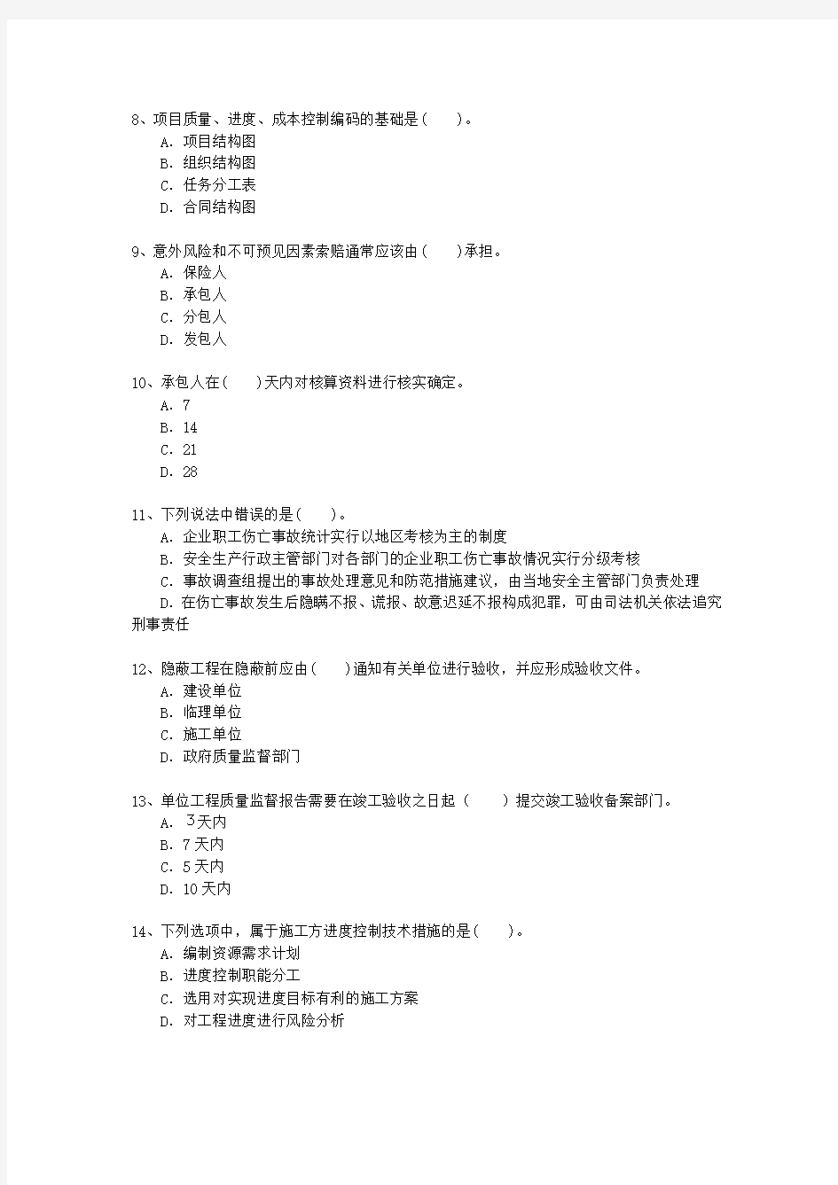 2015三级河南省建造师(必备资料)
