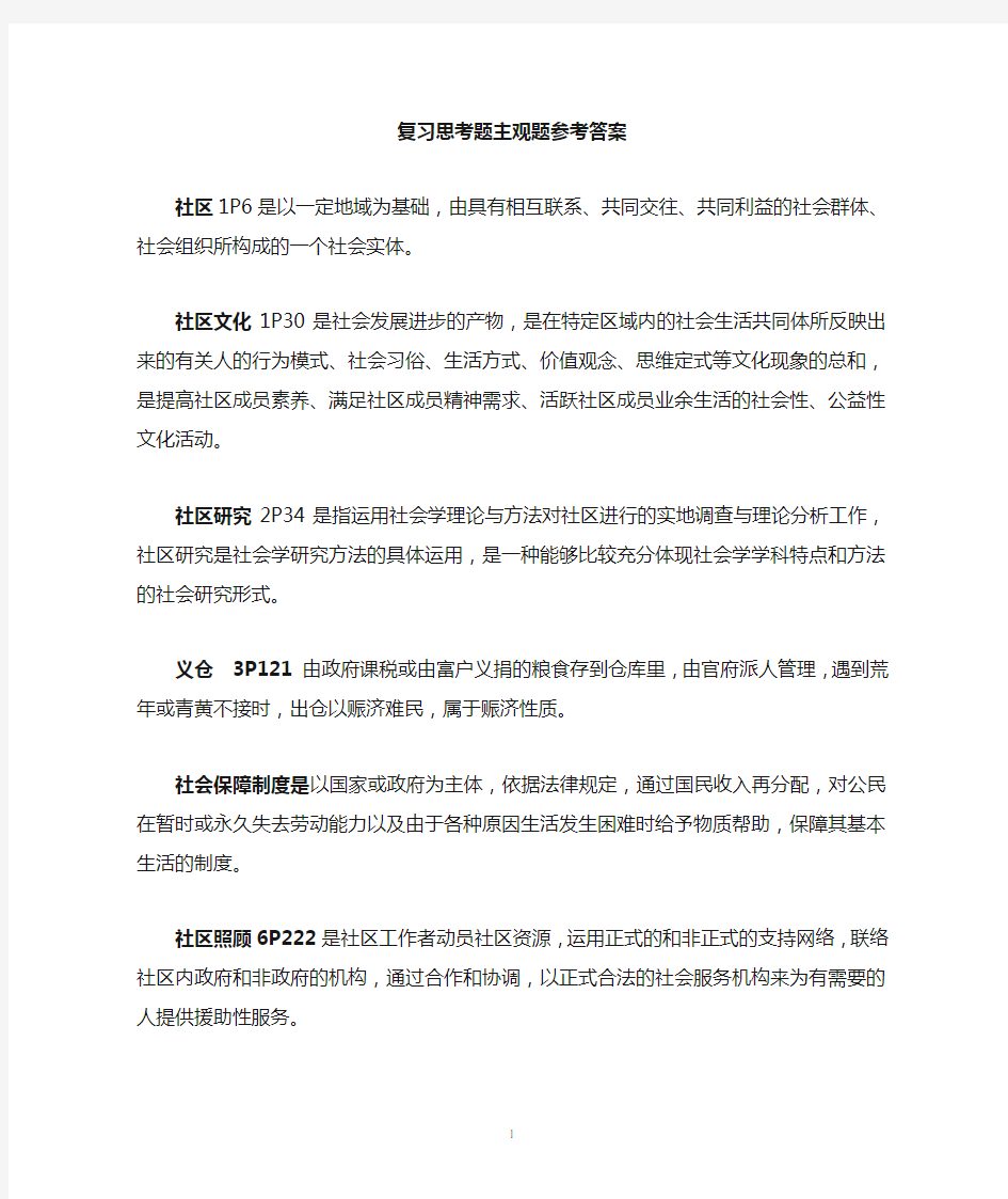 社会社区复习题参考答案