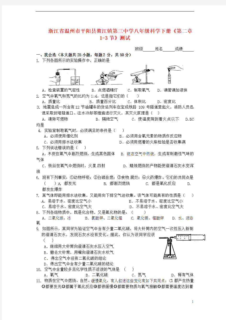 八年级科学下册《第二章1-3节》测试 浙教版