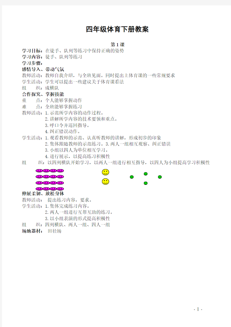 小学四年级体育教案全集