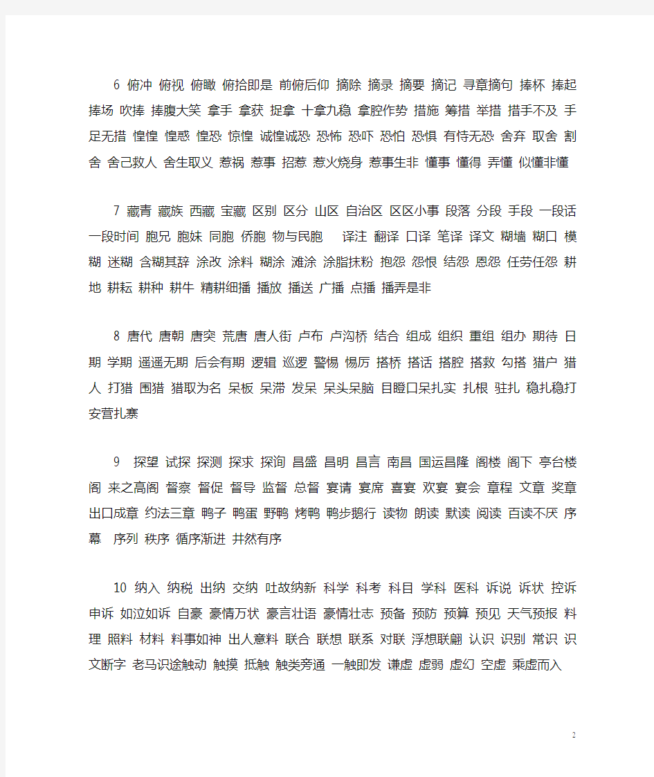 苏教版小学语文三年级下册生字组词(打印版)