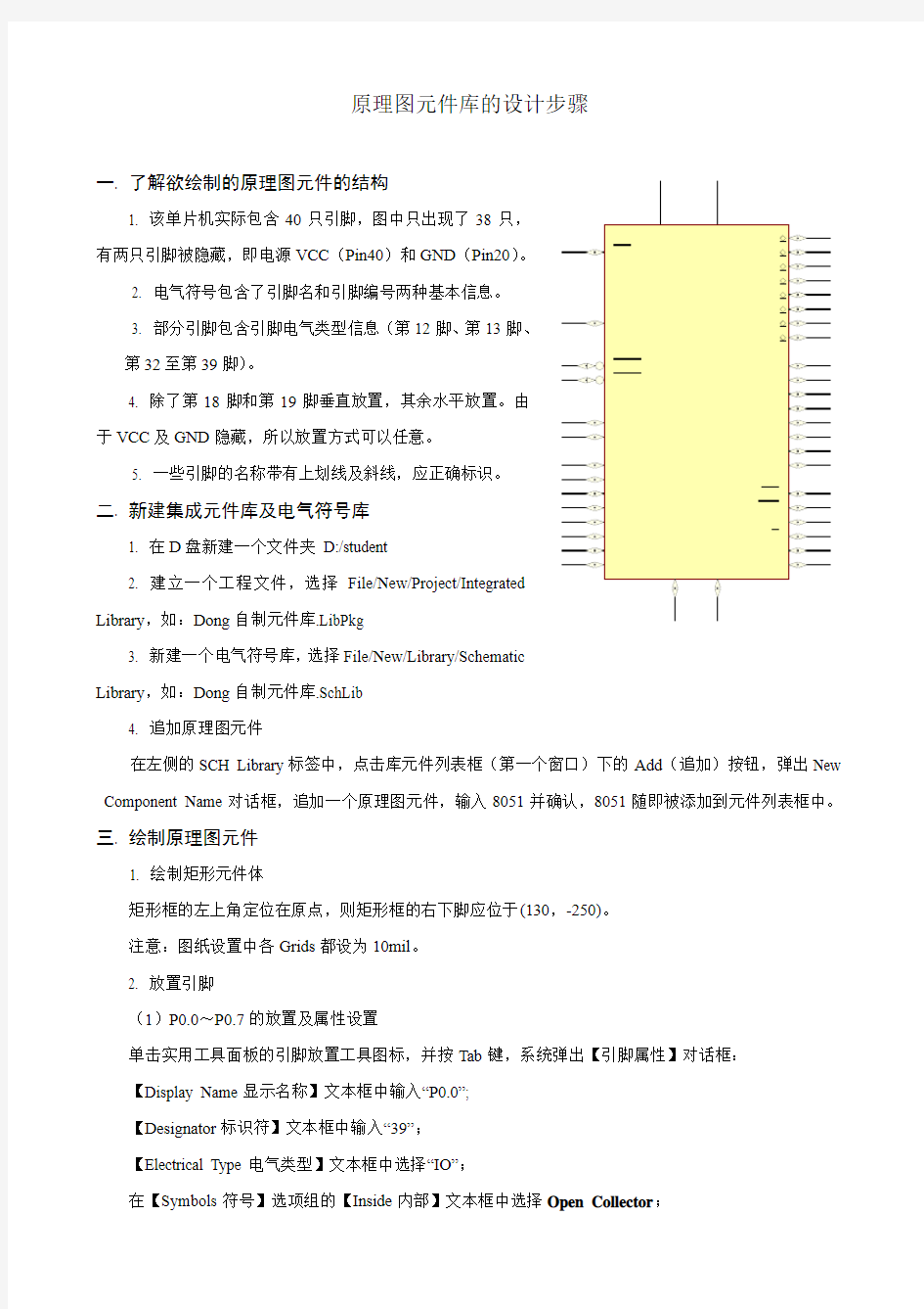 原理图元件库的设计步骤