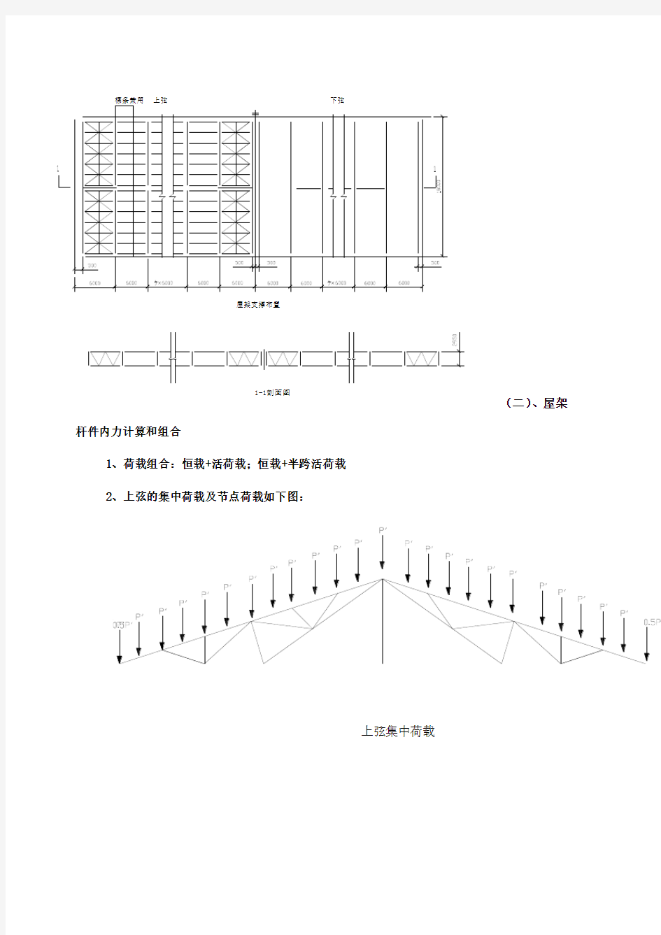 钢结构课程设计参考答案[1]