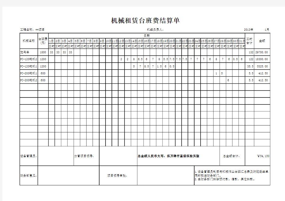 项目部机械租赁台班结算单