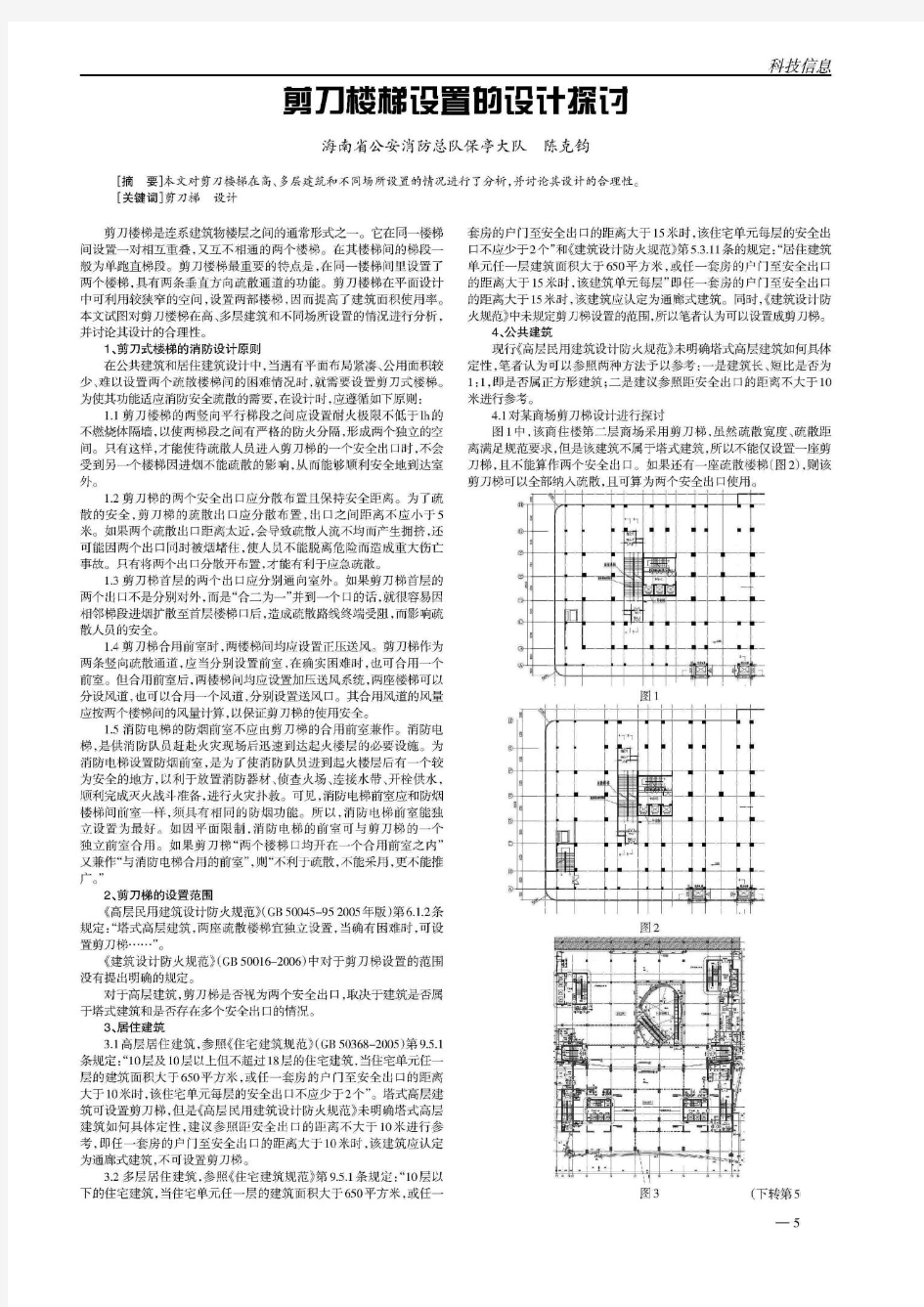 剪刀楼梯设置的设计