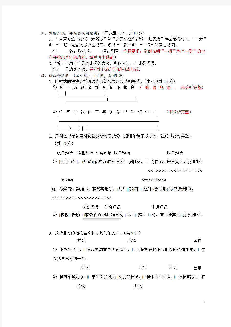 (参考答案) 15年(上) 现代汉语2 练习题 (1)