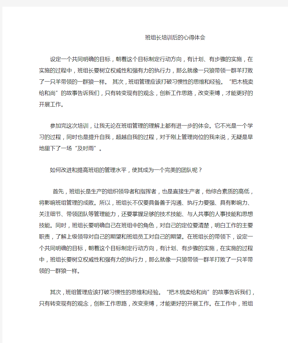 班组长培训后的心得体会