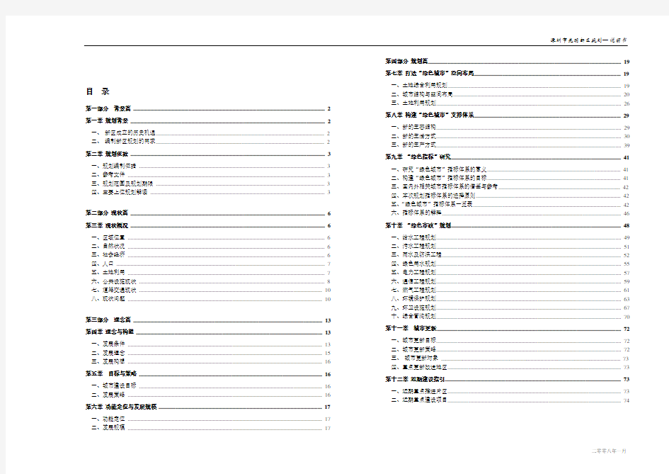 深圳市光明新区规划说明书(绝对超值)