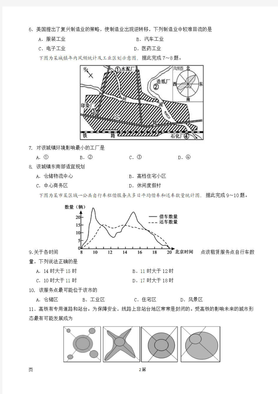 河北省唐山一中2015-2016学年高一下学期期末考试地理试题