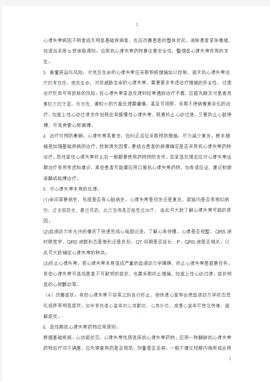 2013中国心律失常紧急处理专家共识