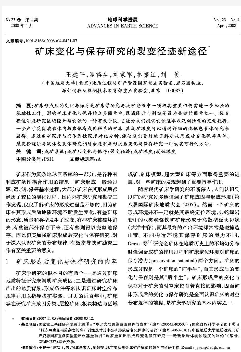 矿床变化与保存研究的裂变径迹新途径2008