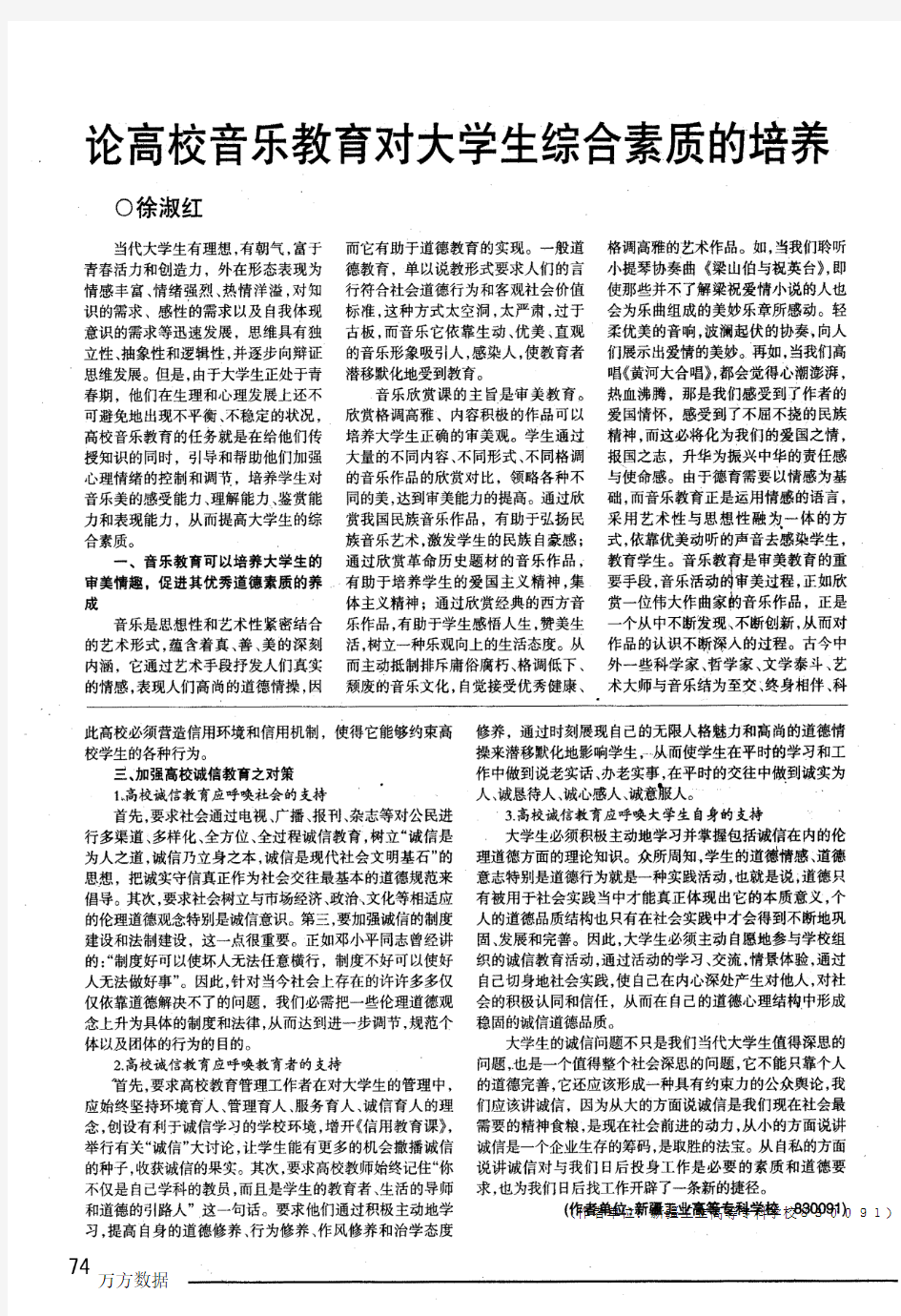 从大学生助学贷款谈诚信教育的必要性