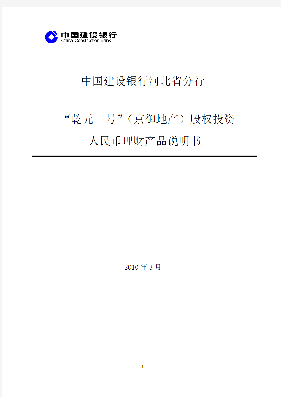 中国建设银行“乾元-日鑫月溢”理财产品