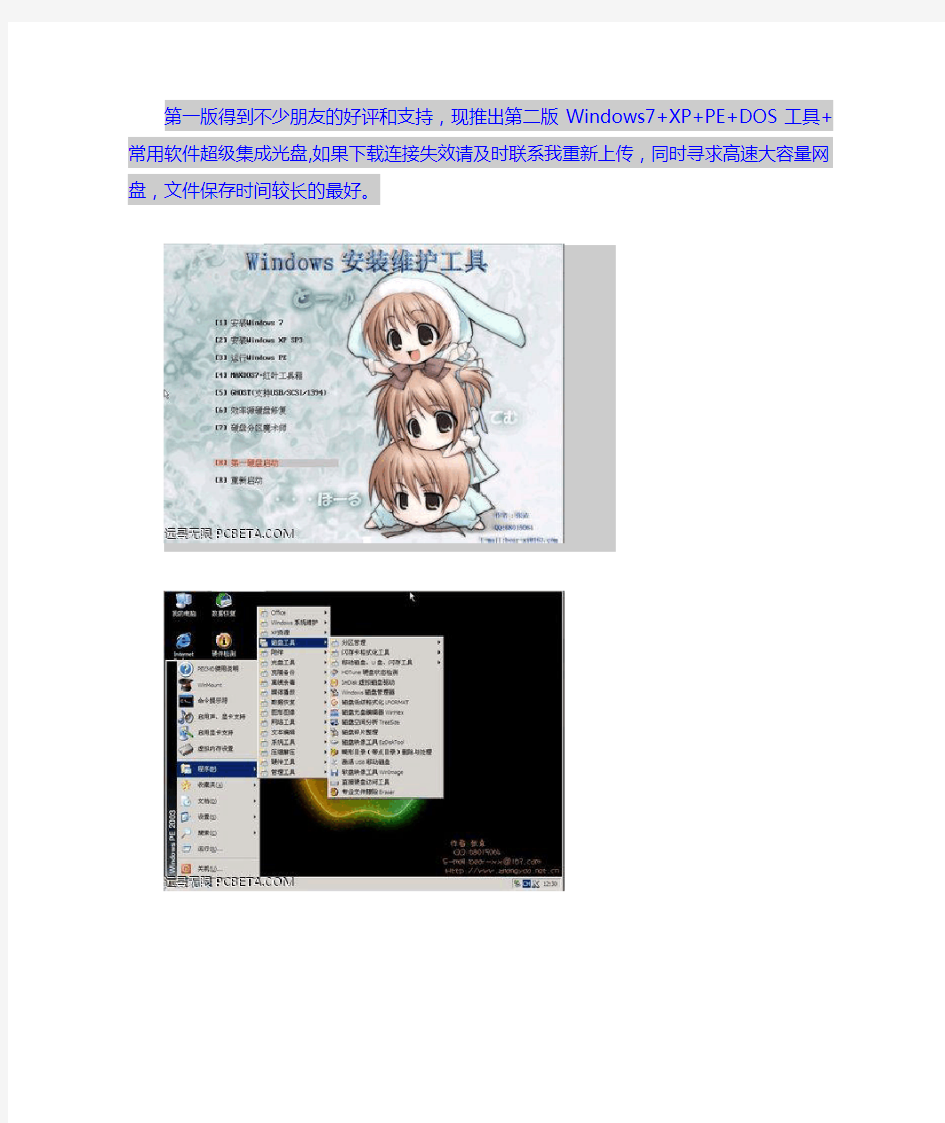 合集珍藏DVD】纯净版Windows7+XP+PE+DOS工具+常用软件超级集成光盘