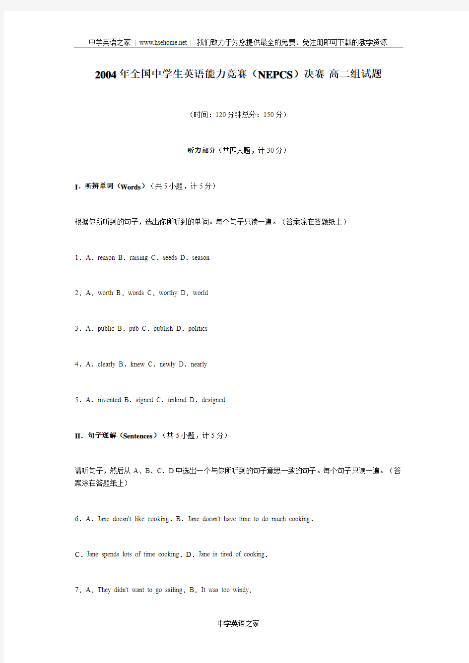 2004年全国中学生英语能力竞赛(NEPCS)决赛 高二组试题  江苏