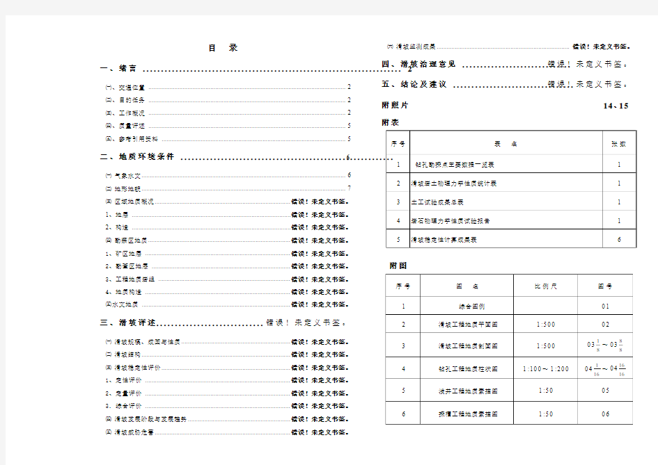 文县七只乡滑坡勘察报告(终稿)