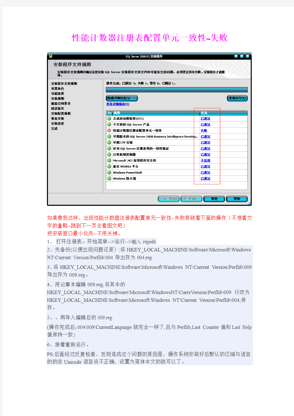 性能计数器注册表配置单元一致性失败解决方法