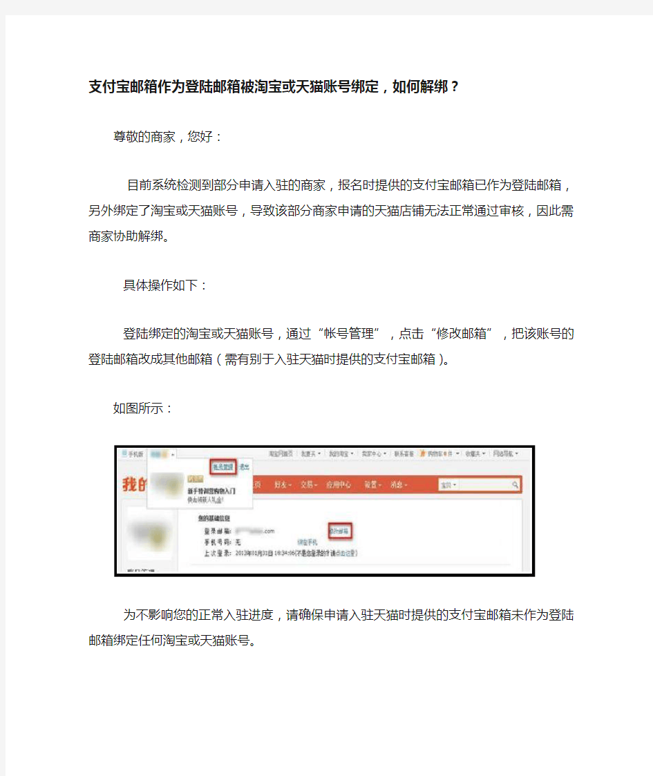 支付宝邮箱作为登陆邮箱被淘宝或天猫账号绑定