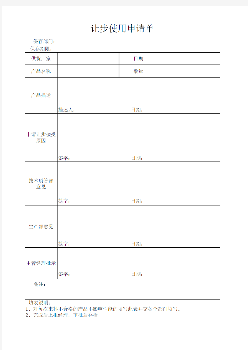 让步接收申请单模板