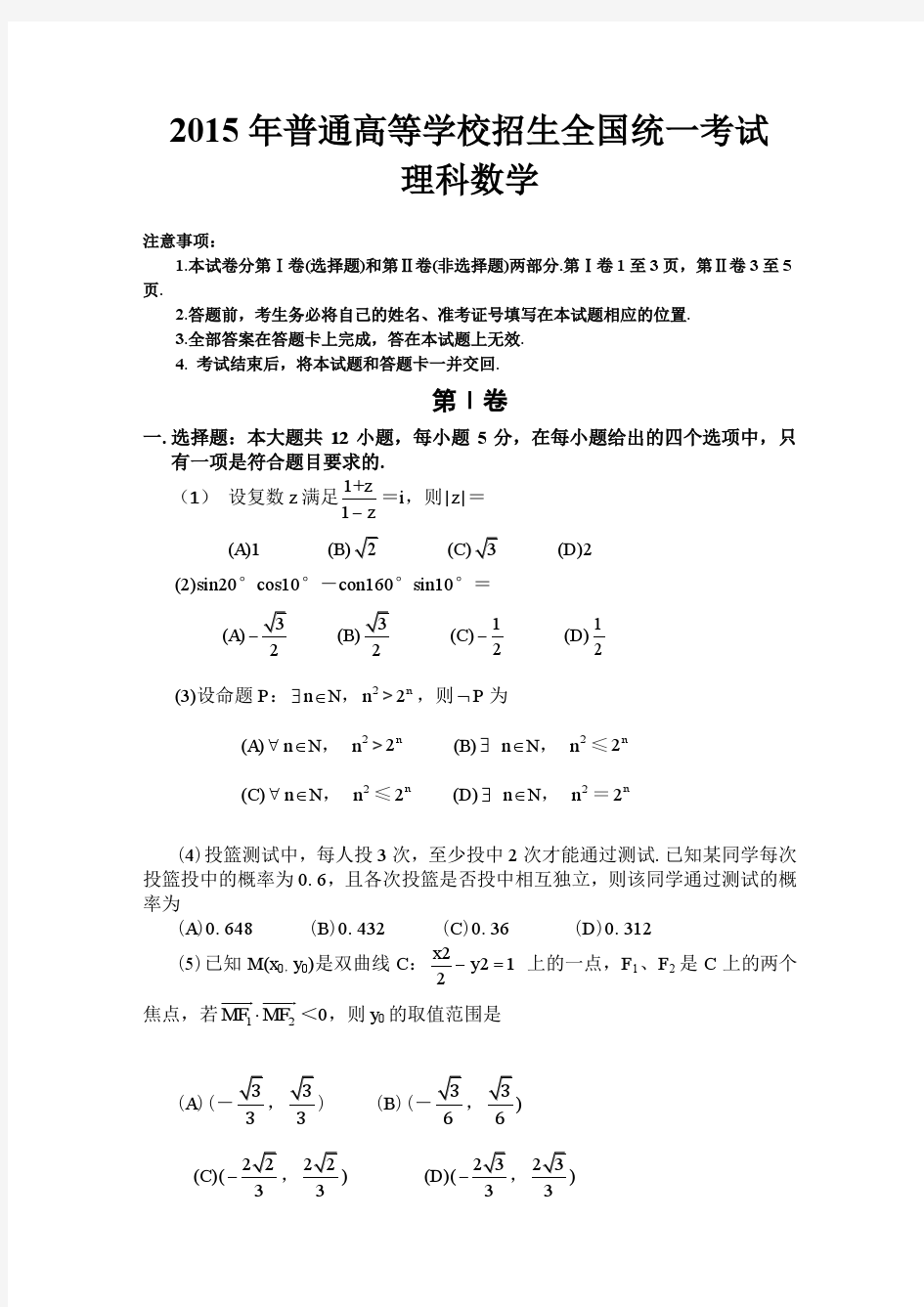 2015年高考全国1卷理科数学精校版